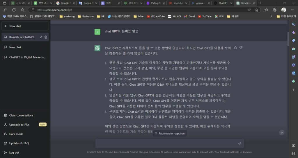 chat GPT 한국어로 물어보기