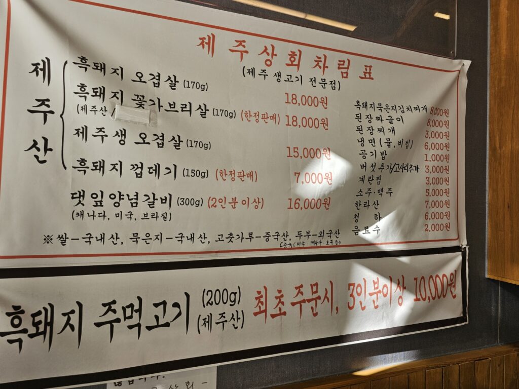 시흥 정왕동 삼겹살 맛집 제주상회 정왕점 메뉴