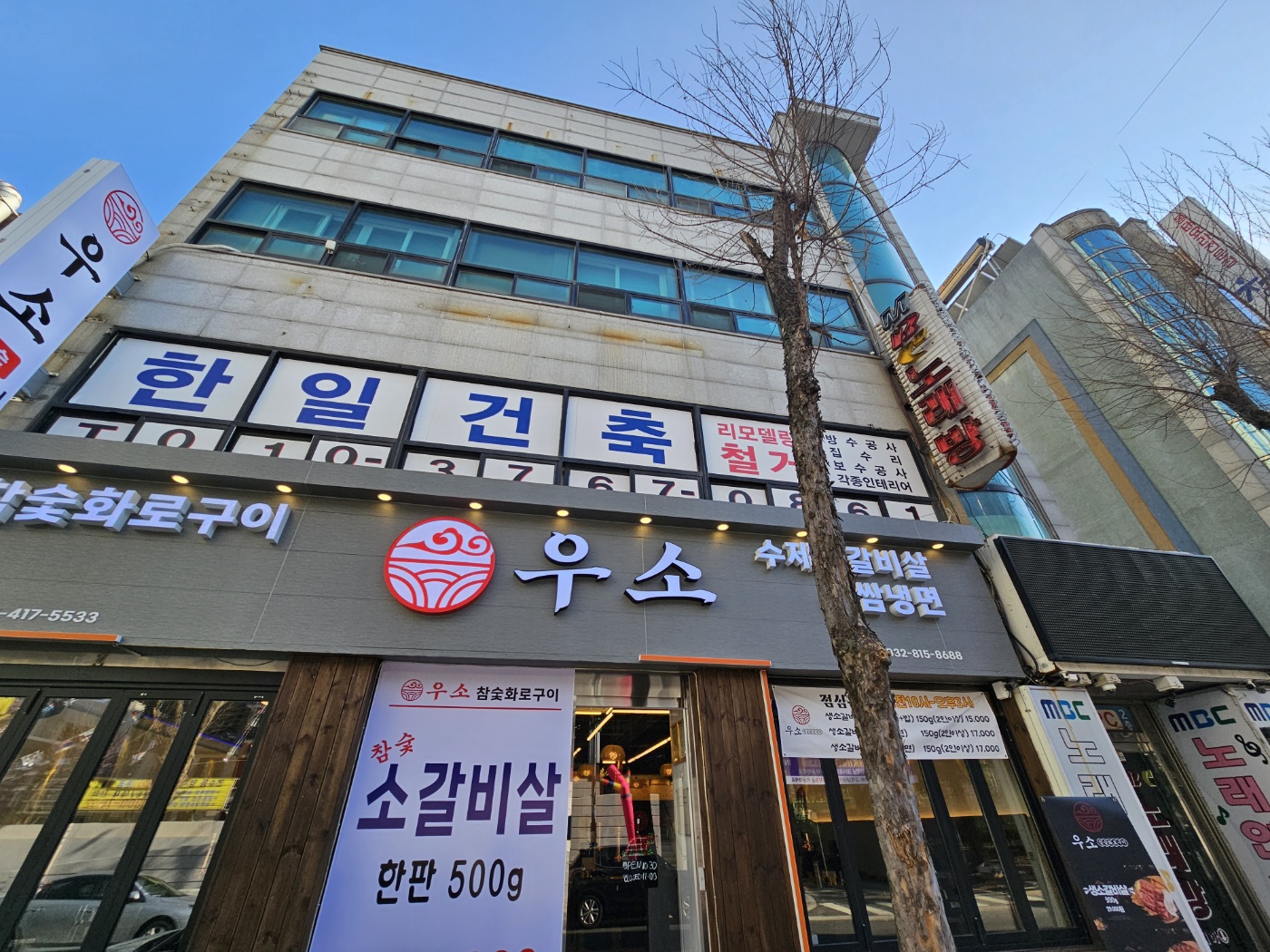 인천 연수동 맛집 우소 참숯화로구이 소갈비 숯불구이 외관